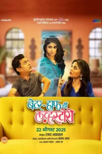better half chi love story 2025
