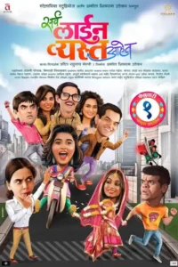 sarva line vyasta aahet 2019